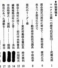 「東芝扇会」の機関誌「おおぎ」No.49の目次の一部