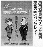 東京労働局がつくった請負労働者向けパンフレット